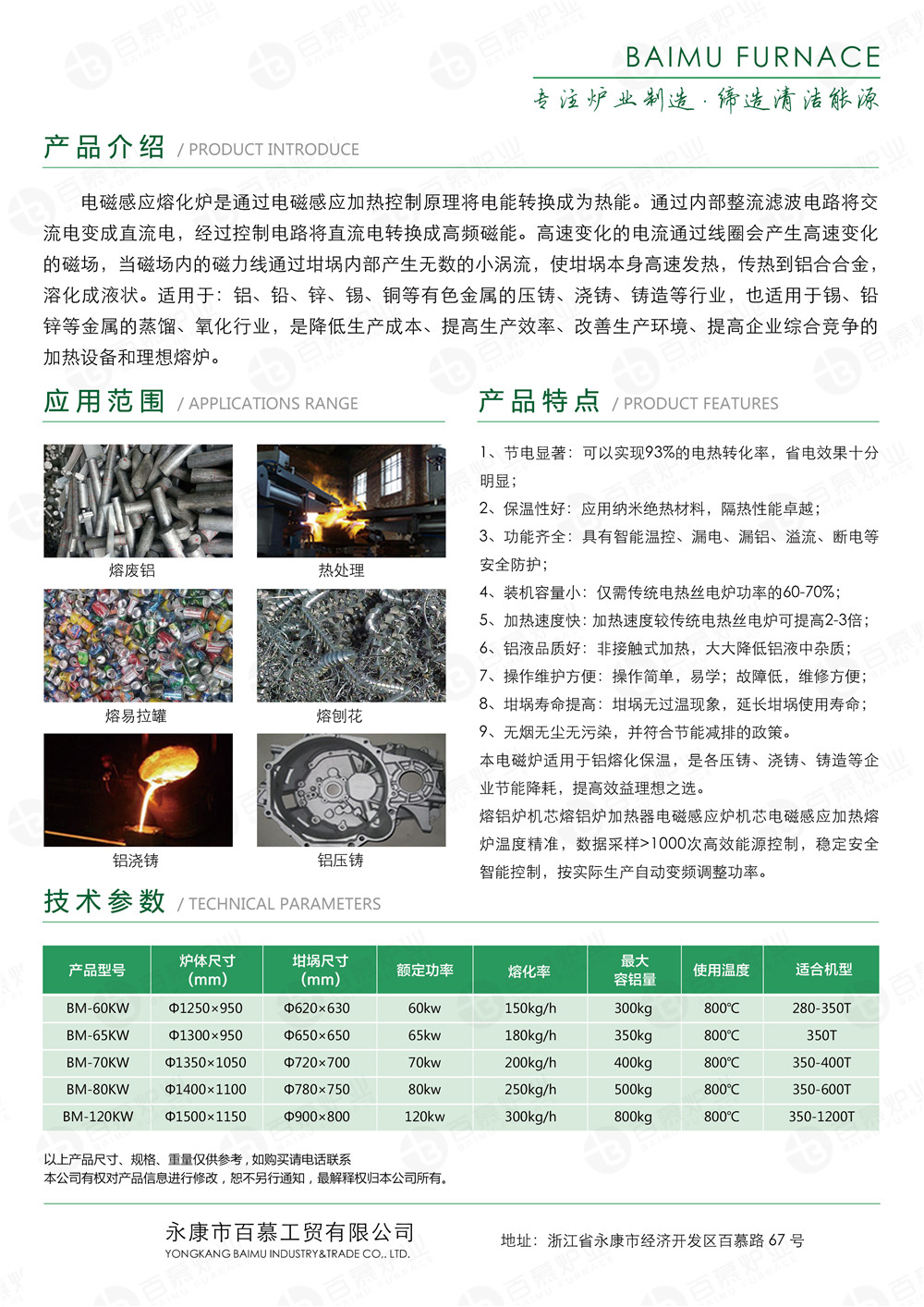 電磁感應(yīng)熔鋁爐-單頁_02