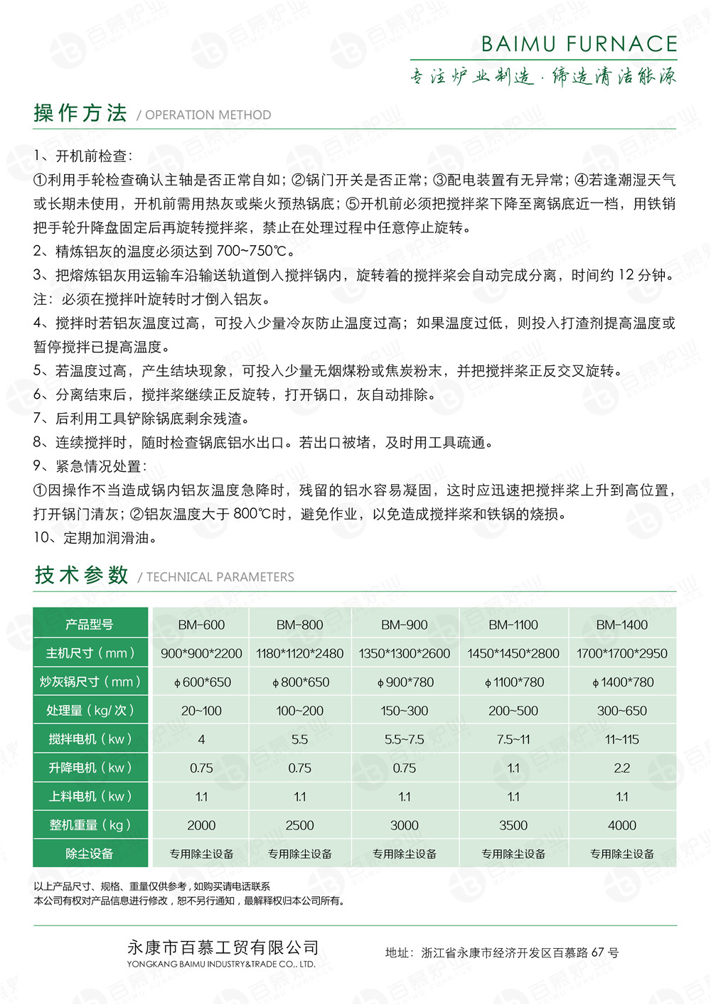 炒灰機(jī)（除塵款）單頁(yè)_04